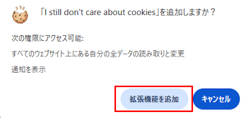 Chromeの拡張機能を追加する画面
