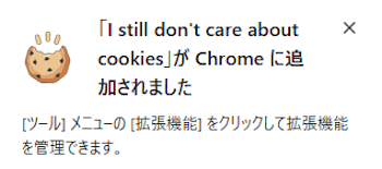 Chromeの拡張機能を追加する画面