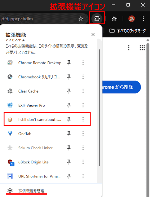 Chromeの拡張機能を追加する画面