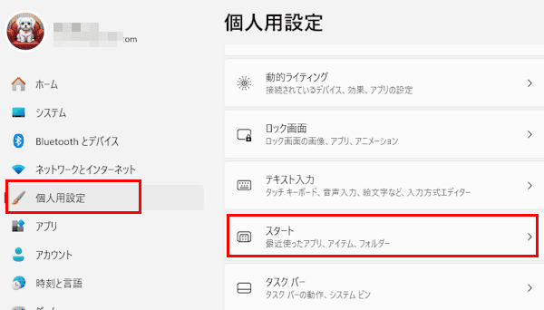 Windows 11のエクスプローラーの設定画面