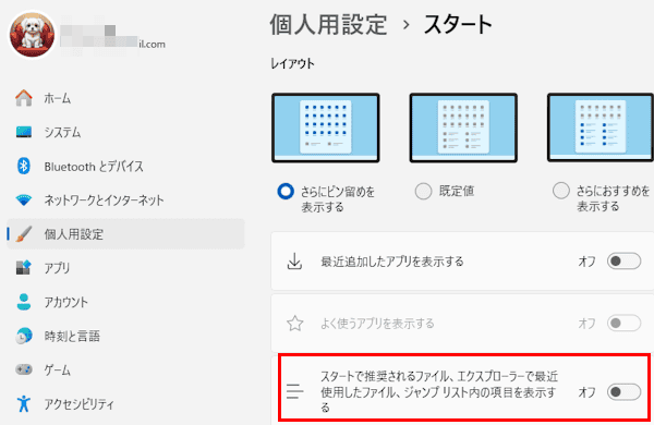 Windows 11のエクスプローラーの設定画面