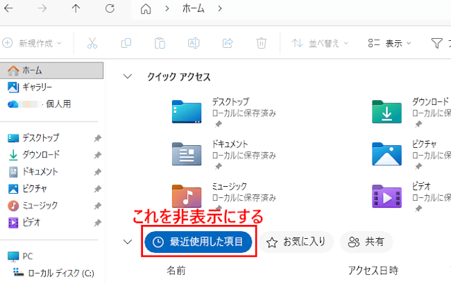 エクスプローラーの最近使用した項目の画面