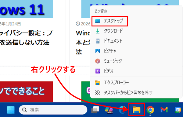 Windows 11のデスクトップ画面