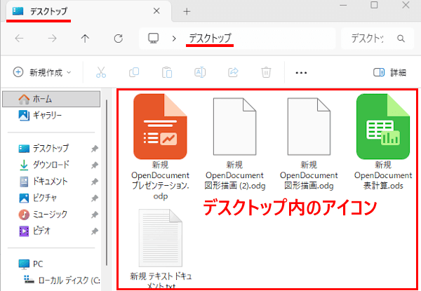 Windows 11のデスクトップ画面