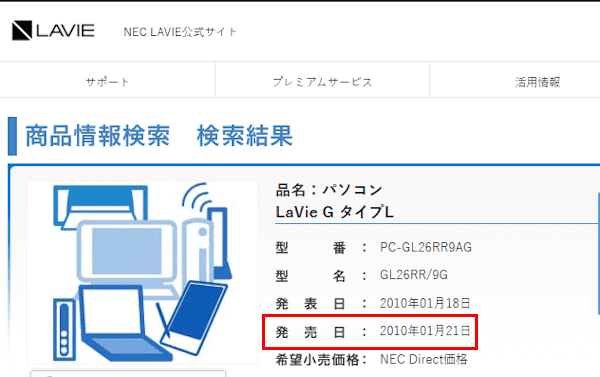 PCの型番を調べる画面