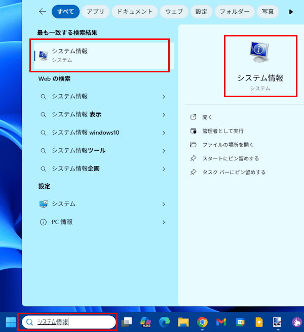 PCの型番を調べる画面