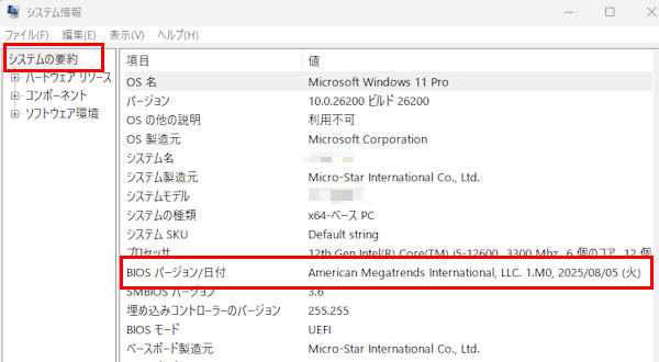 PCの型番を調べる画面