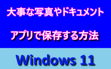 アイキャッチ画像