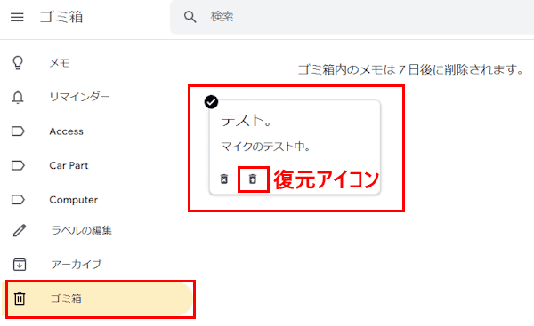 Google Keepの使い方画面