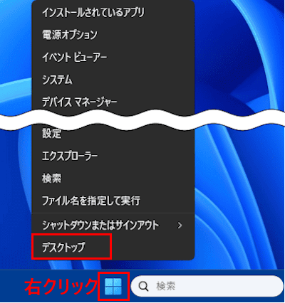 Windows 11のクイックリンクメニューの画面