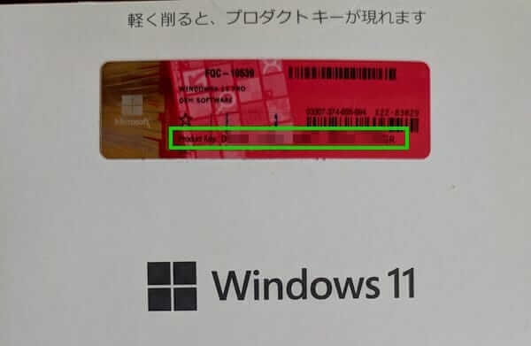 プロダクトキー画面