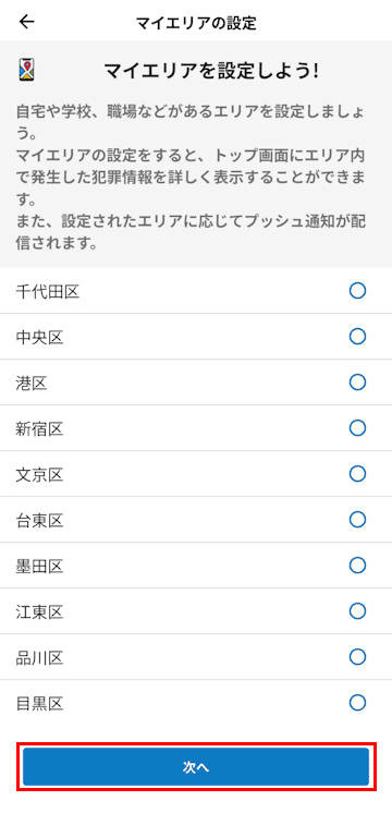 デジポリス アプリの設定画面