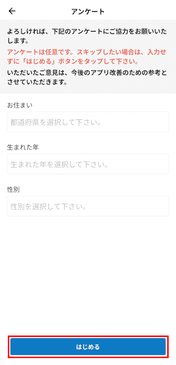 デジポリス アプリの設定画面