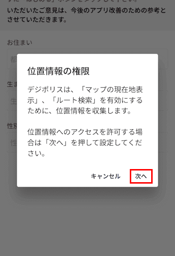 デジポリス アプリの設定画面