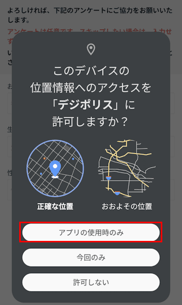 デジポリス アプリの設定画面