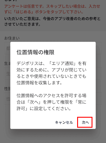 デジポリス アプリの設定画面