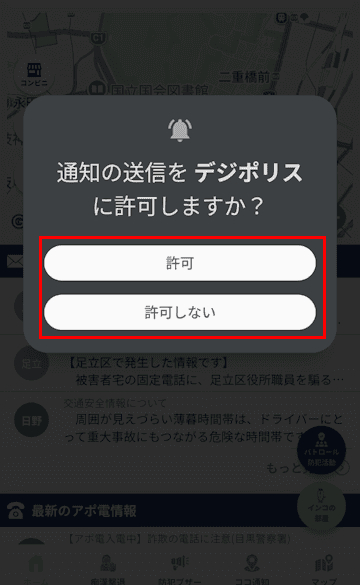 デジポリス アプリの設定画面
