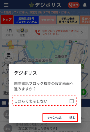 デジポリス アプリの設定画面