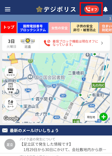 デジポリス アプリの設定画面