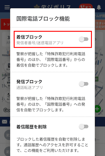 デジポリス アプリの設定画面
