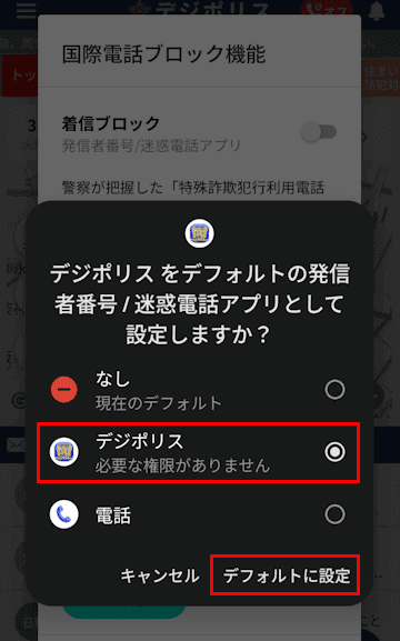 デジポリス アプリの設定画面