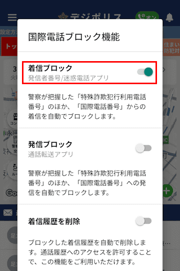 デジポリス アプリの設定画面