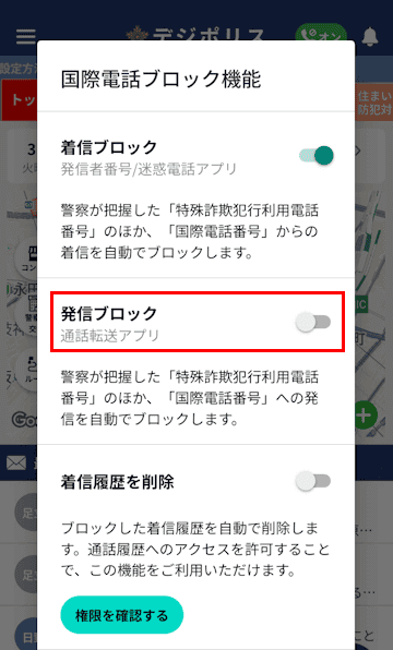 デジポリス アプリの設定画面