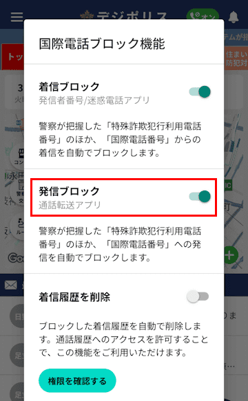 デジポリス アプリの設定画面