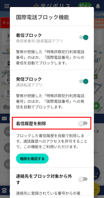デジポリス アプリの設定画面