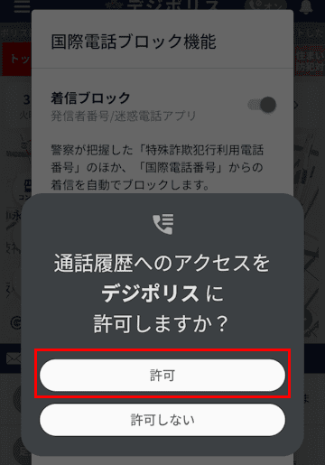 デジポリス アプリの設定画面