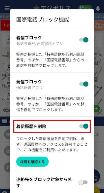 デジポリス アプリの設定画面