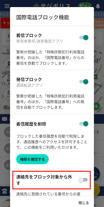 デジポリス アプリの設定画面