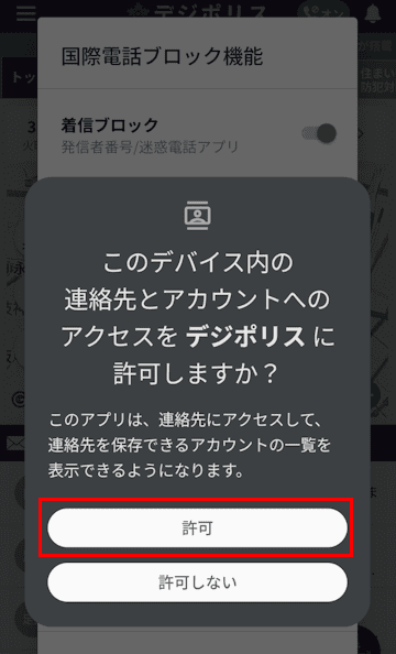 デジポリス アプリの設定画面