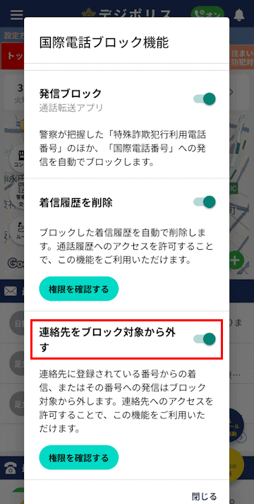 デジポリス アプリの設定画面