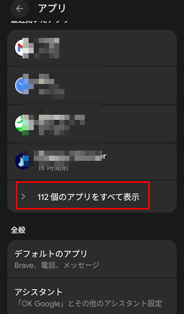 Androidの設定画面