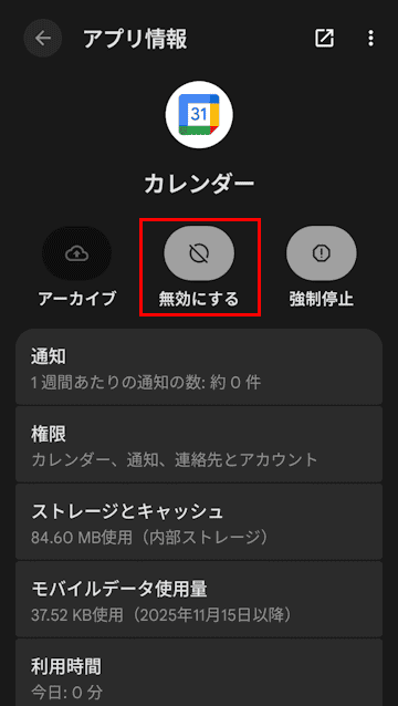 Androidの設定画面