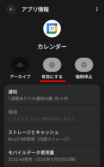 Androidの設定画面