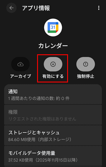 Androidの設定画面