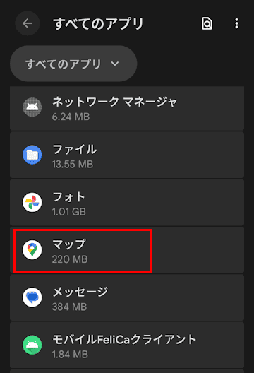Androidの設定画面