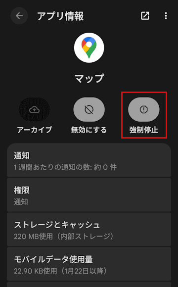 Androidの設定画面