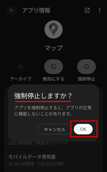 Androidの設定画面