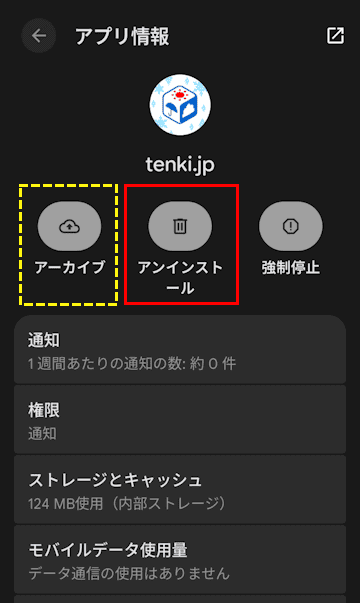 アプリ情報画面