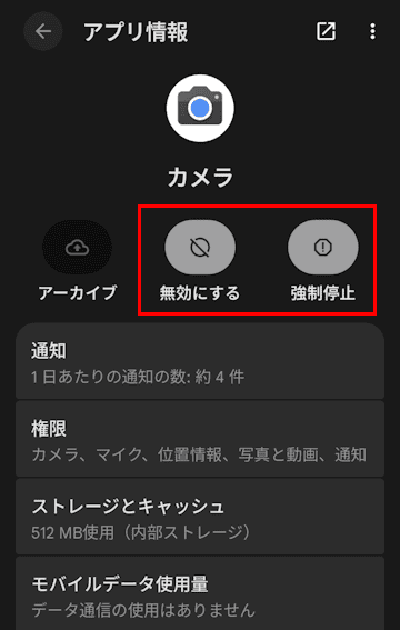 アプリ情報画面