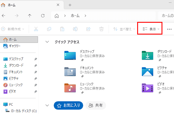 Windows 11の拡張子表示画面