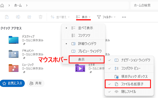 Windows 11の拡張子表示画面