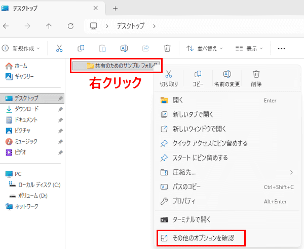Windows 11のフォルダー共有設定画面