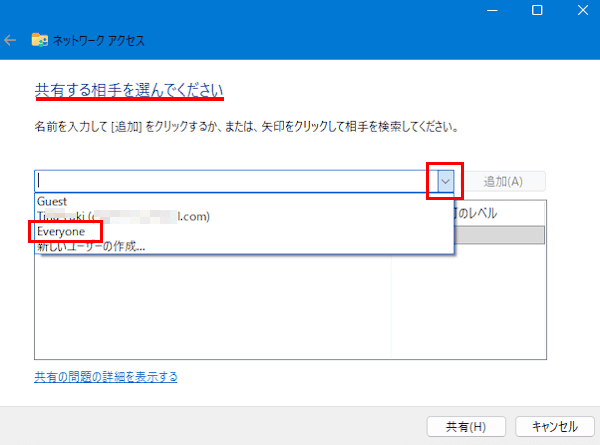 Windows 11のフォルダー共有設定画面