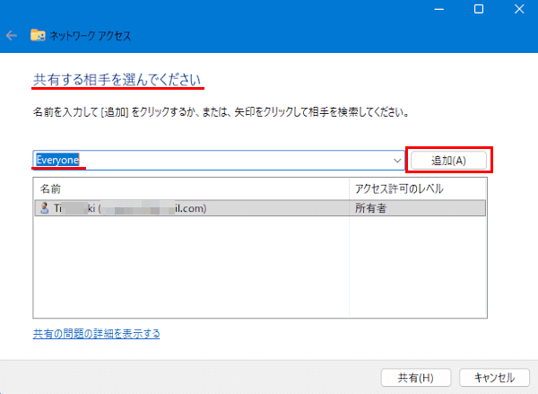 Windows 11のフォルダー共有設定画面