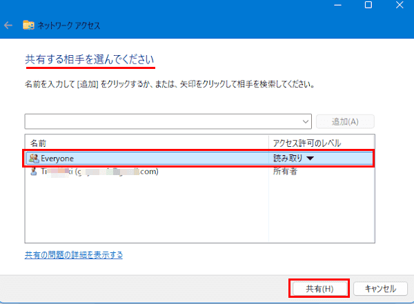 Windows 11のフォルダー共有設定画面