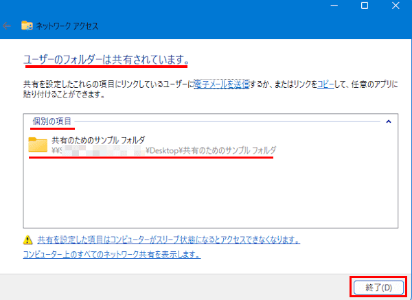 Windows 11のフォルダー共有設定画面